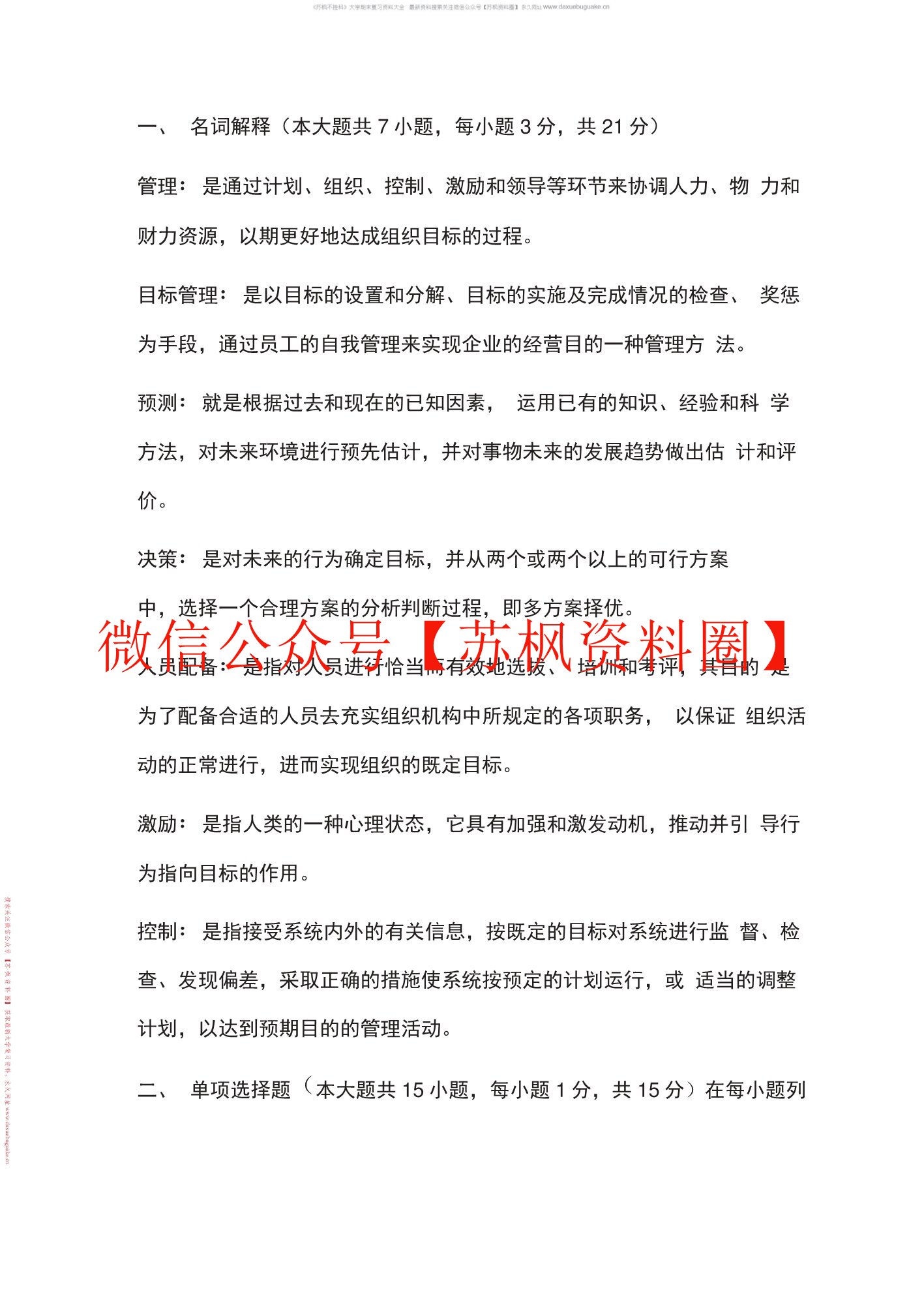 管理学原理